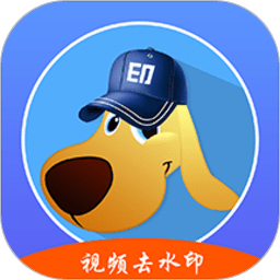 水印狗app下载安卓版本_水印狗应用免费版v1.3.3