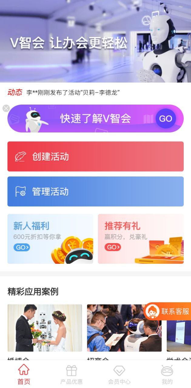 v智会会务版客户端