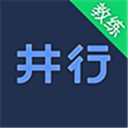 井行教练app_井行教练安卓软件免费版v1.0.8