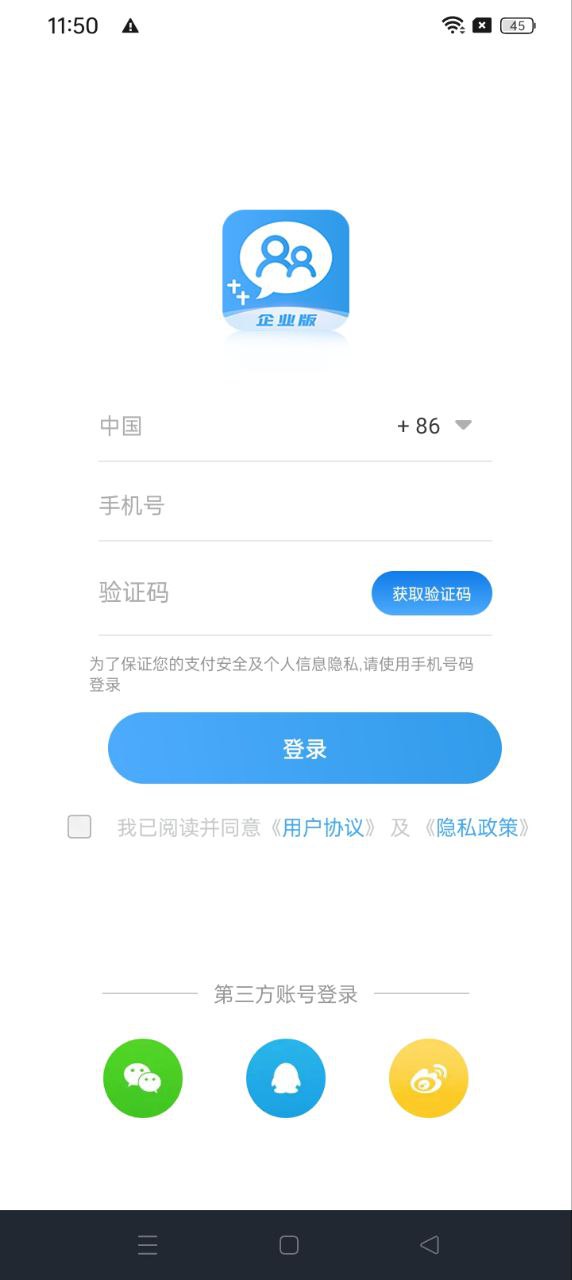 网家家企业版