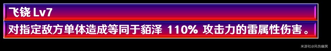 如何培养崩坏星穹铁道.5中的貊泽？貊泽技能与出装解析以及配队指南。