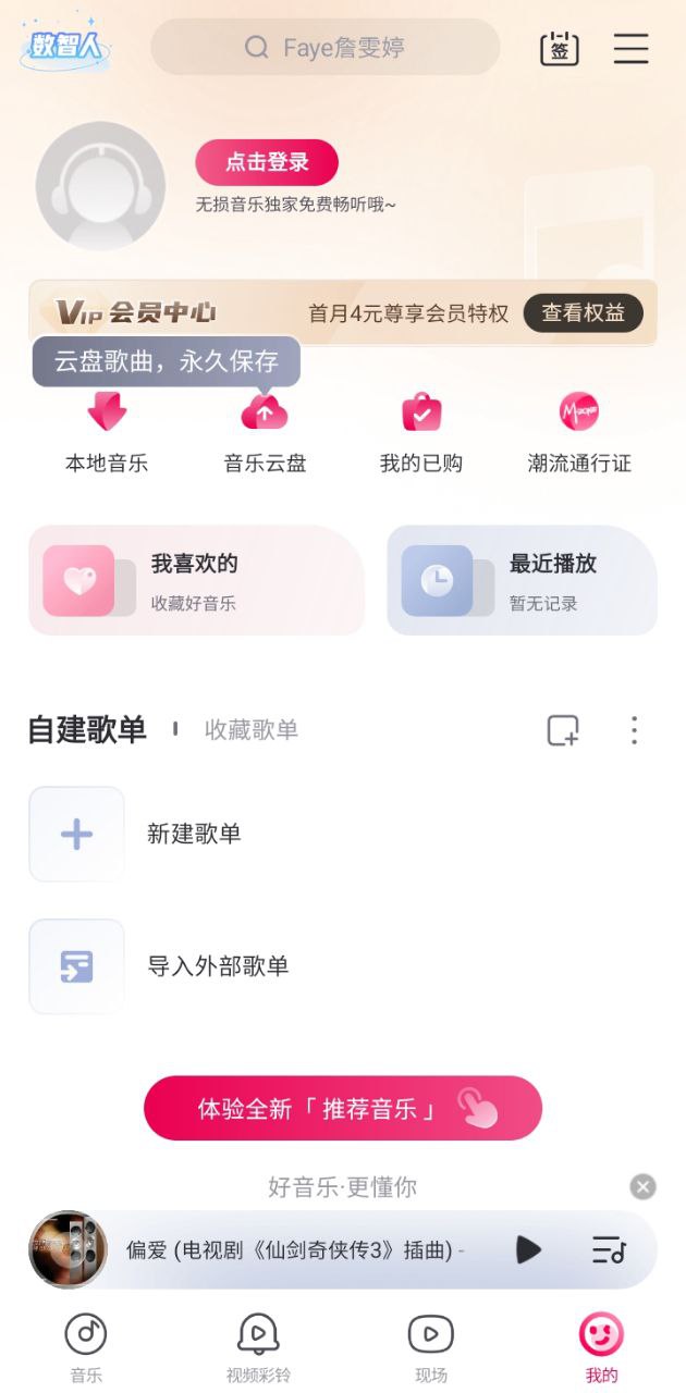 咪咕音乐播放器