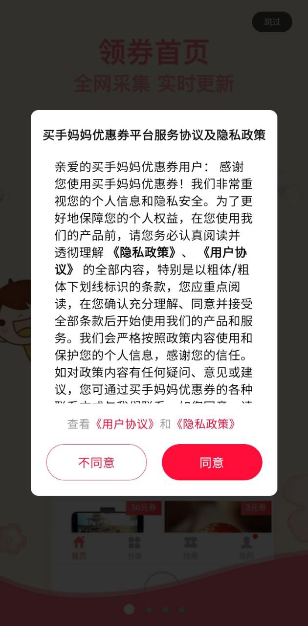 买手妈妈优惠券