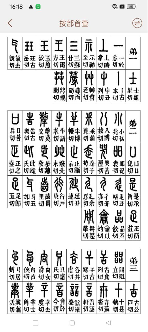 说文解字