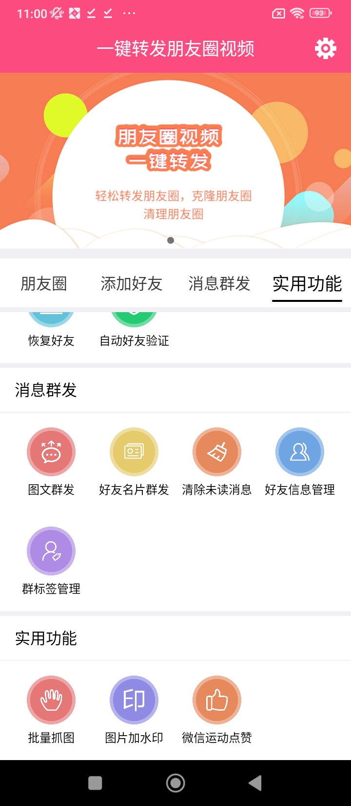 一键转发朋友圈视频