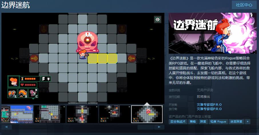 肉鸽游戏边界迷航最新消息：Steam页面上线简中支持