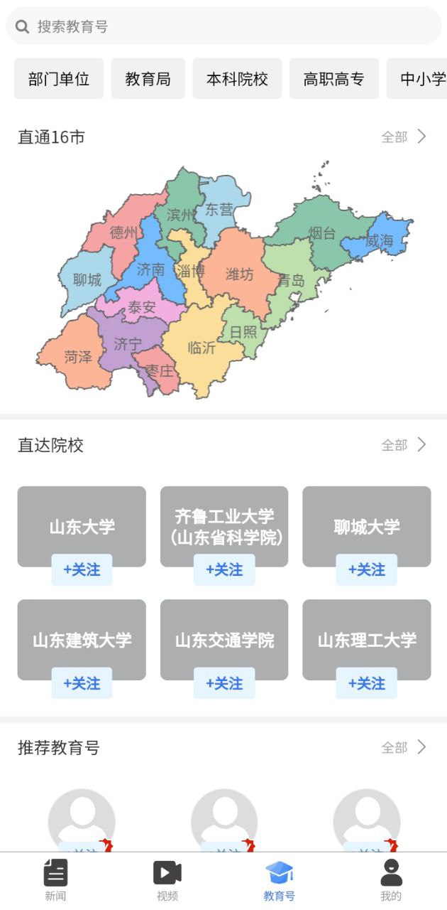 山东教育发布