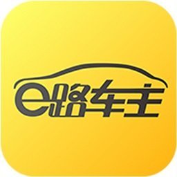 e路车主登陆注册_e路车主手机版app注册v1.1.0