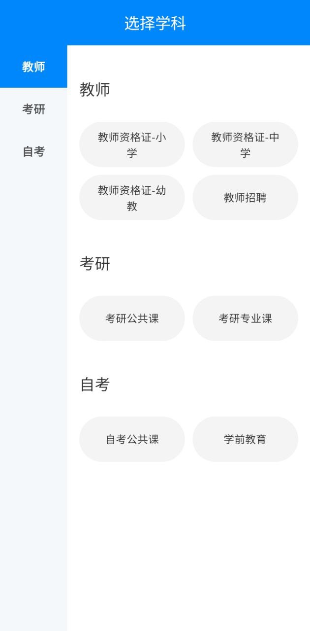 教师资格证考试助手