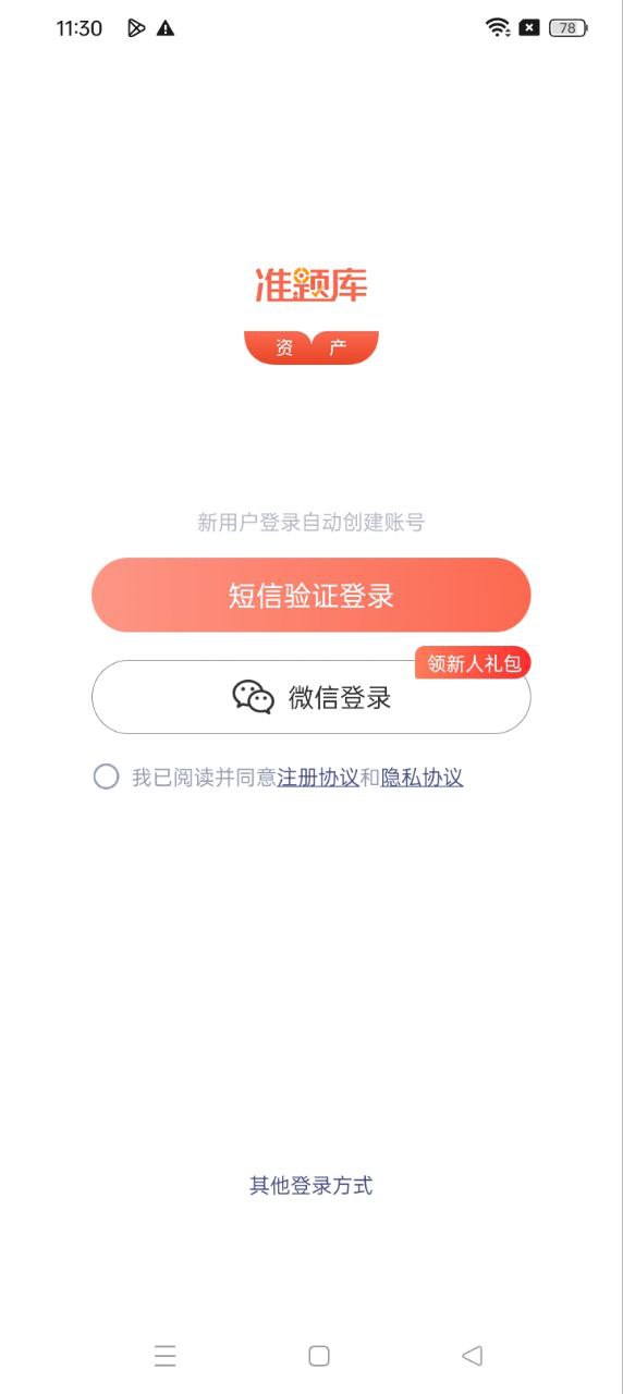 资产评估师准题库