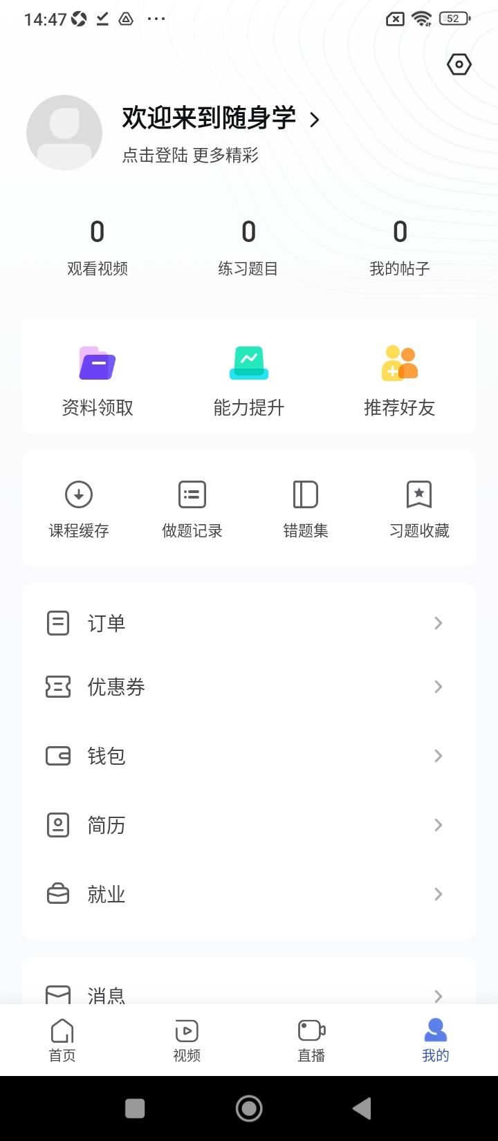 建造师随身学