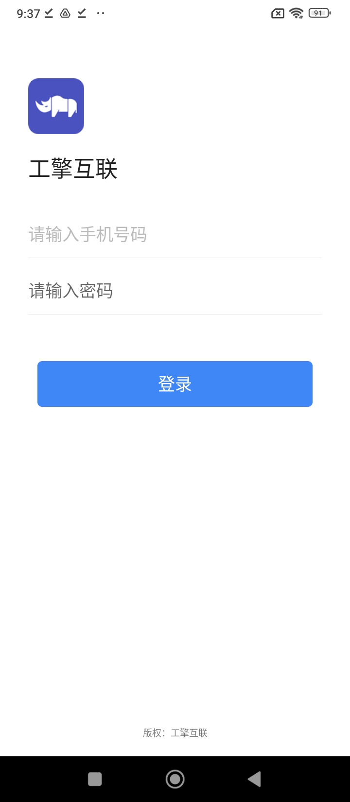 工擎互联协同办公