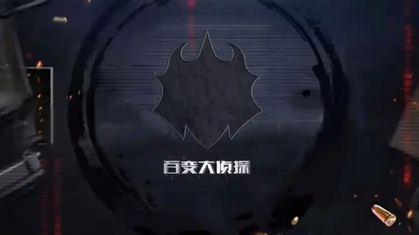 最受欢迎的侦探推理解谜手游大全