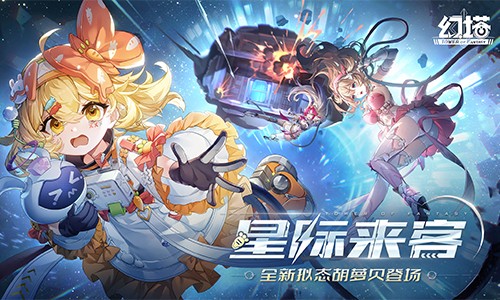星际来客幻塔.8全新版本今日上线最新消息