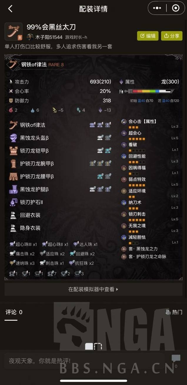 荒野太刀毕业配装攻略有哪些技巧？