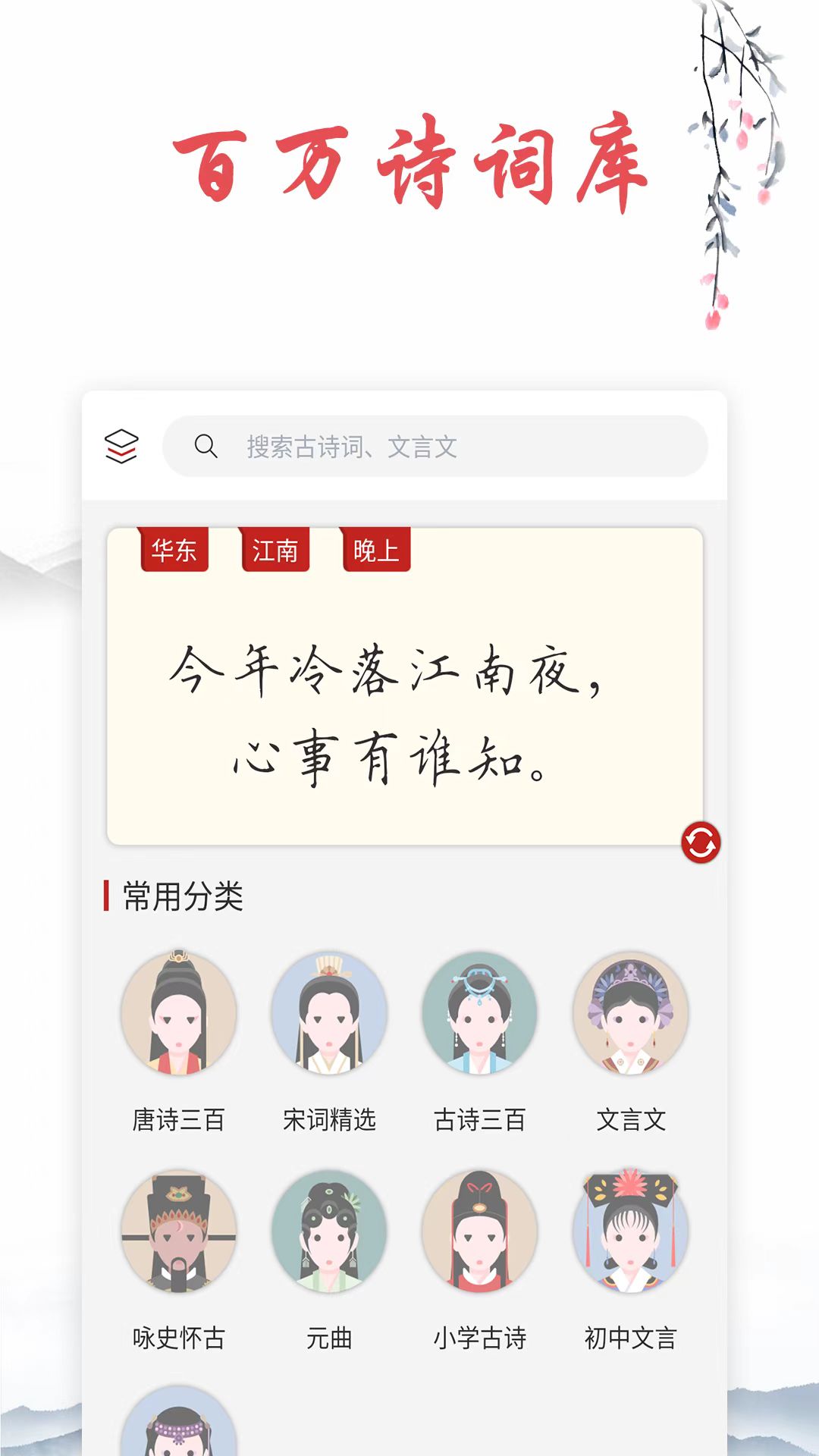 推荐哪些优质诗词软件资源？资源丰富的诗词APP推荐