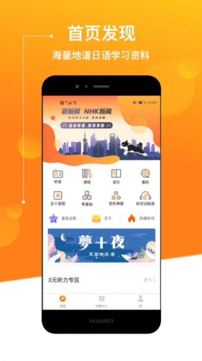 溜溜日语官方版