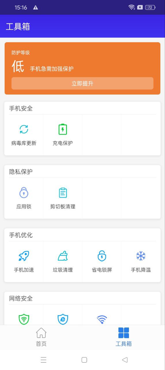 猎豹安全大师