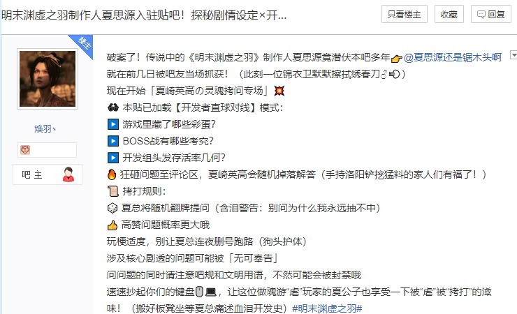 明末游戏制作人：游戏时长多长？结局多支线