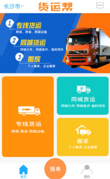 网络货运司机软件最新版下载合集