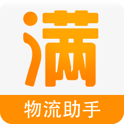 车满满物流助手