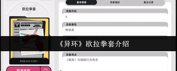 《异环》欧拉拳套有哪些特点？
