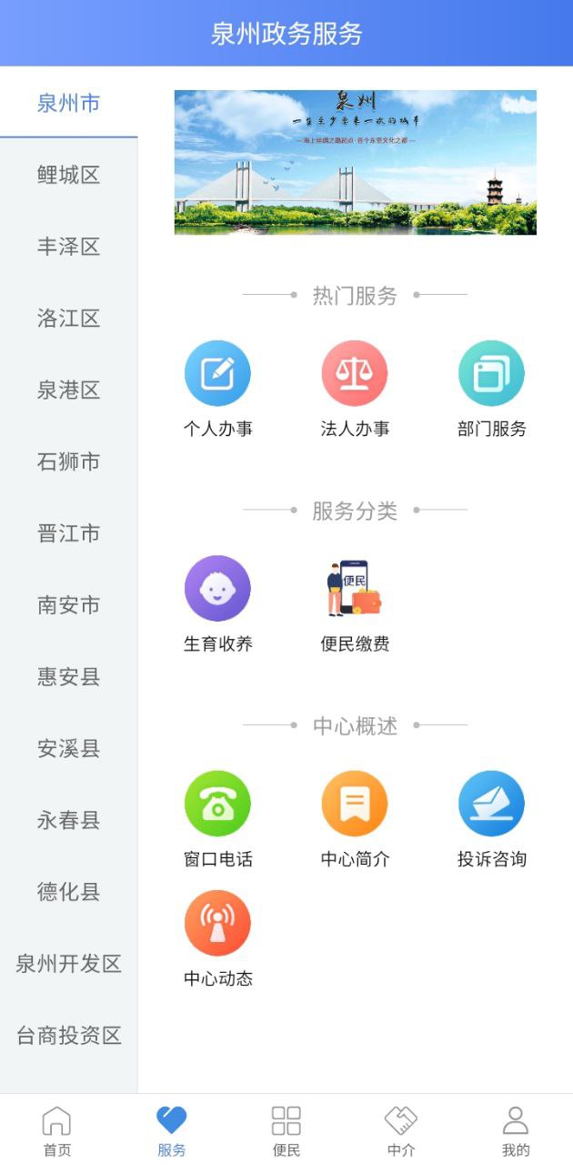 泉州政务服务