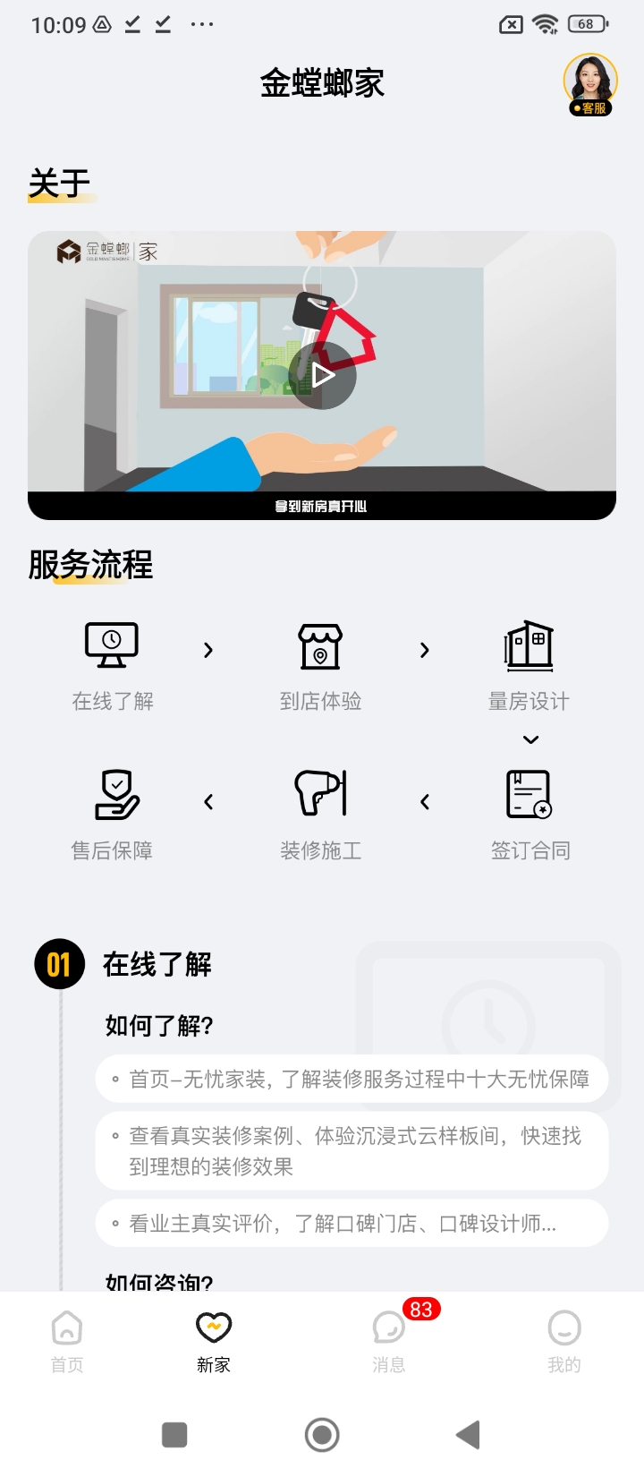 金螳螂家装修