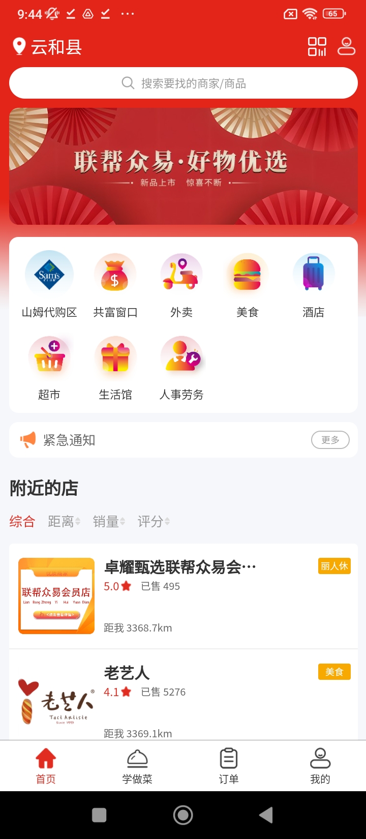 联帮众易