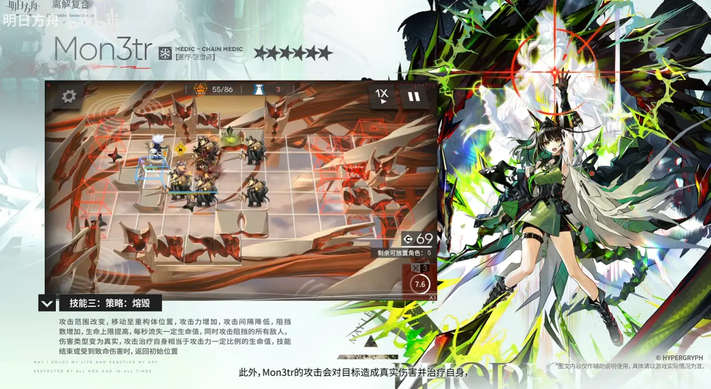 《明日方舟》新医疗干员Mon3tr强度测评