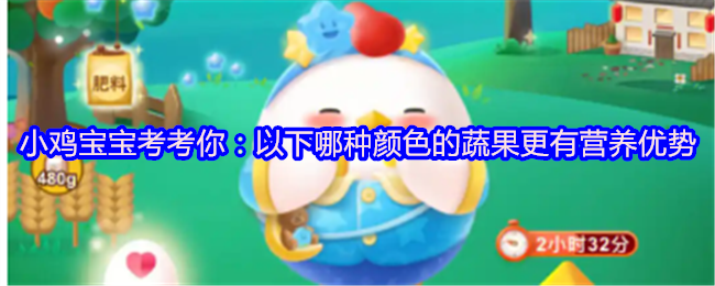 《支付宝》更具营养优势的蔬果颜色分析