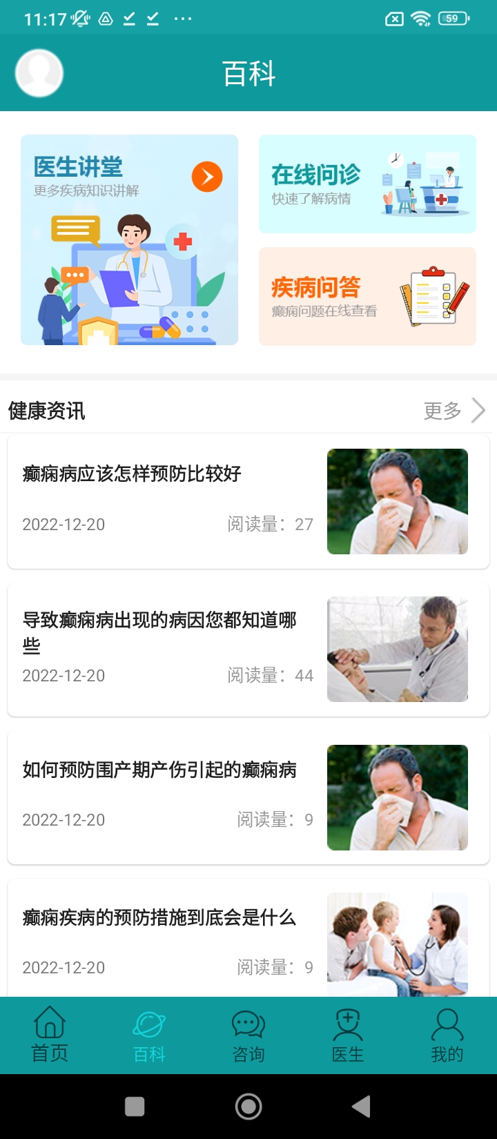 癫痫大发作