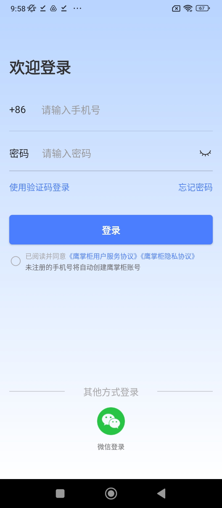鹰掌柜