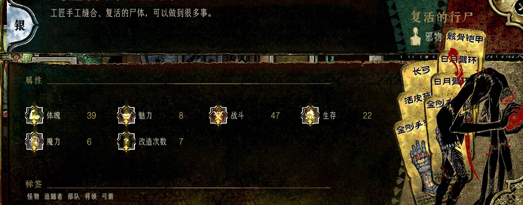《苏丹的游戏》行尸叠属性技巧及解锁方法详解