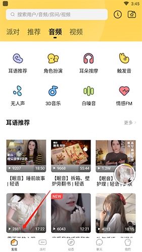 《耳萌》定时关闭设置方法
