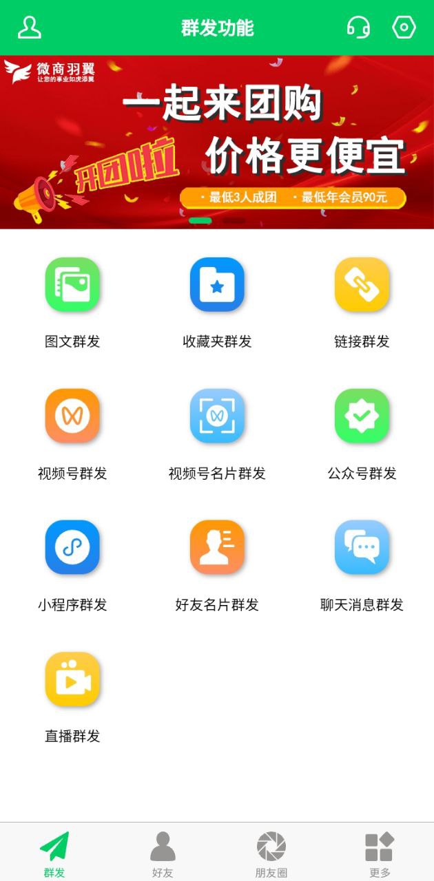 微商羽翼
