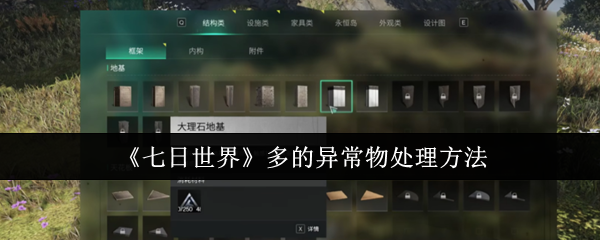 《七日世界》应对各种异常情况的有效方法