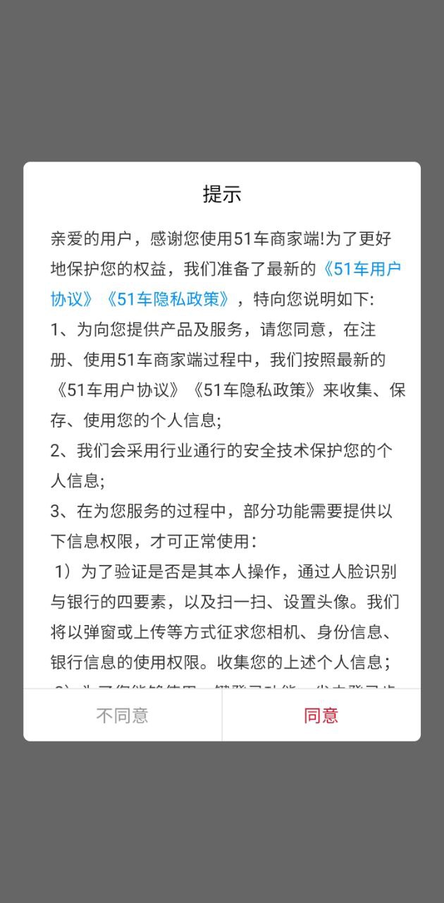 51车商家