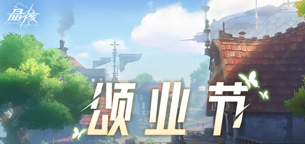 晶核五一活动