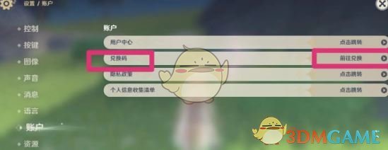 输入兑换码