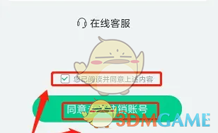 注销协议确认界面