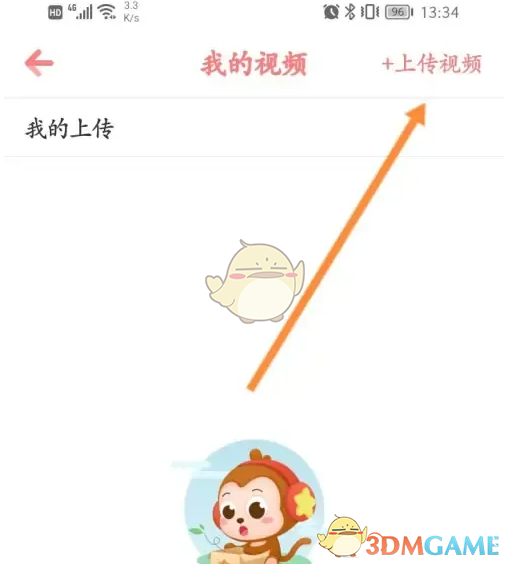 上传步骤4