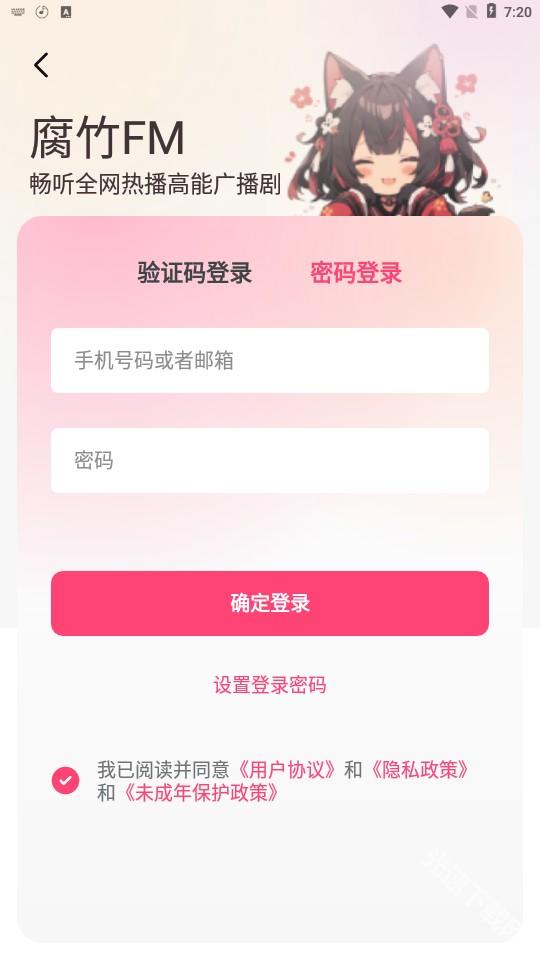 密码登录界面