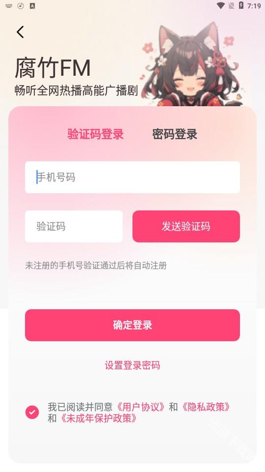 手机号登录界面
