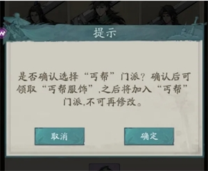 门派选择