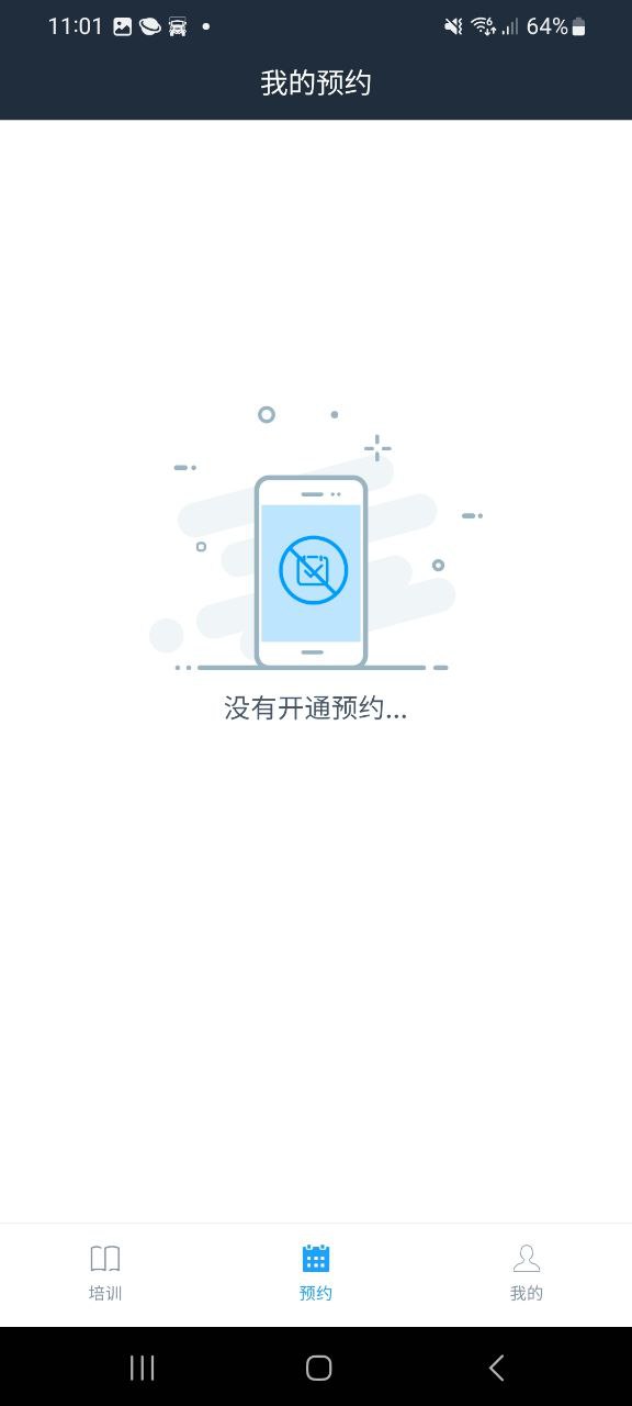 好学车学员