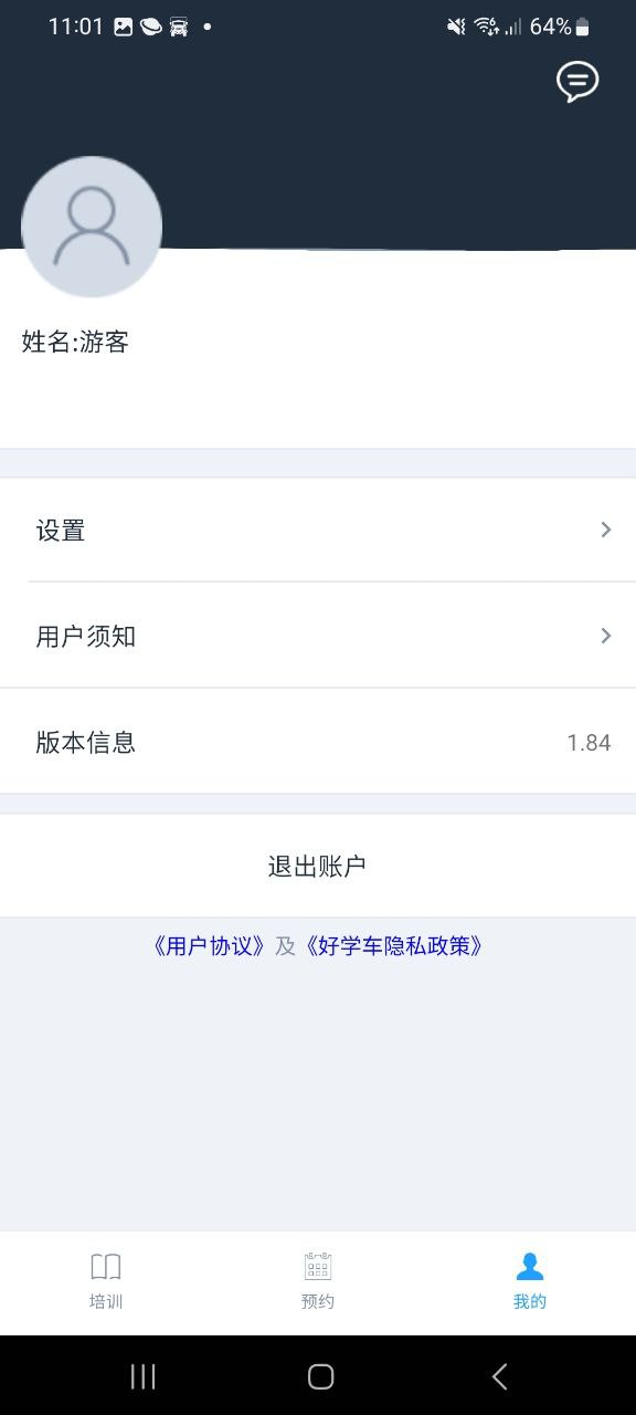 好学车学员
