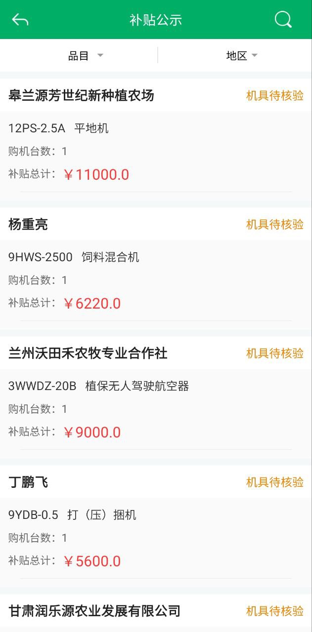 甘肃农机补贴