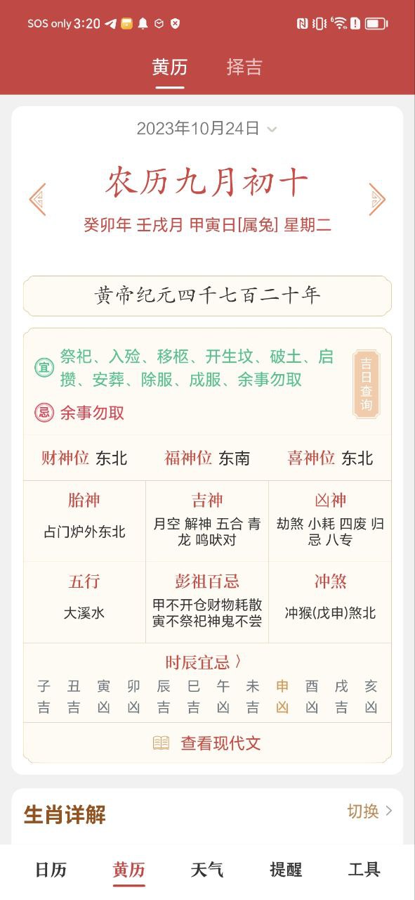 中华日历