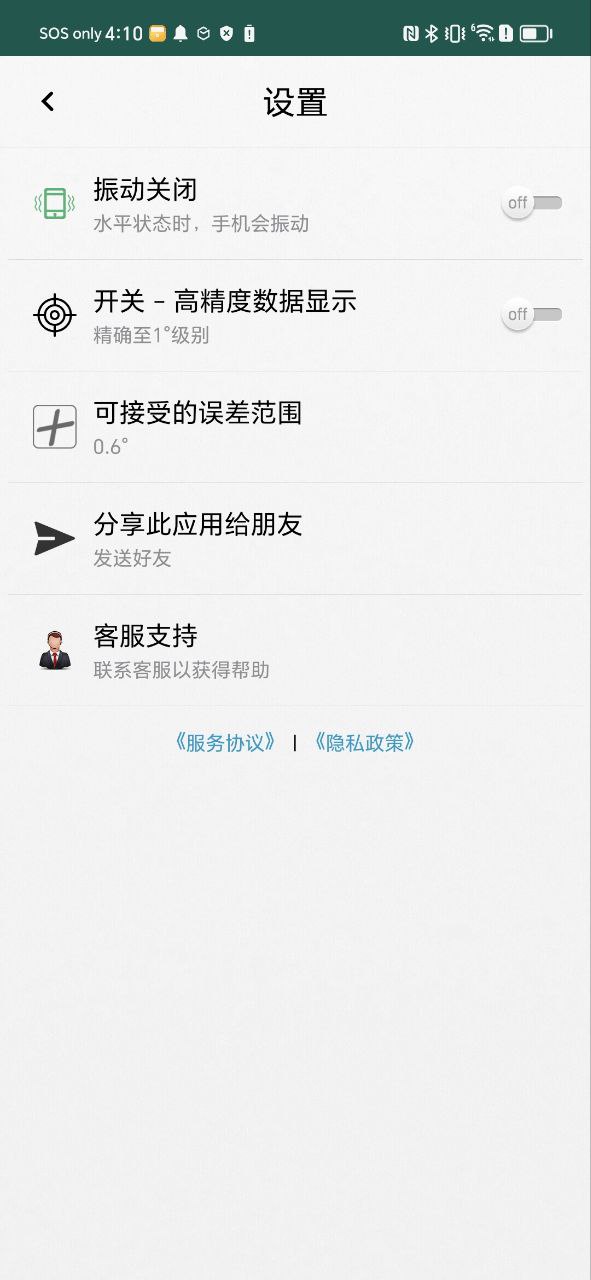 简易水平仪